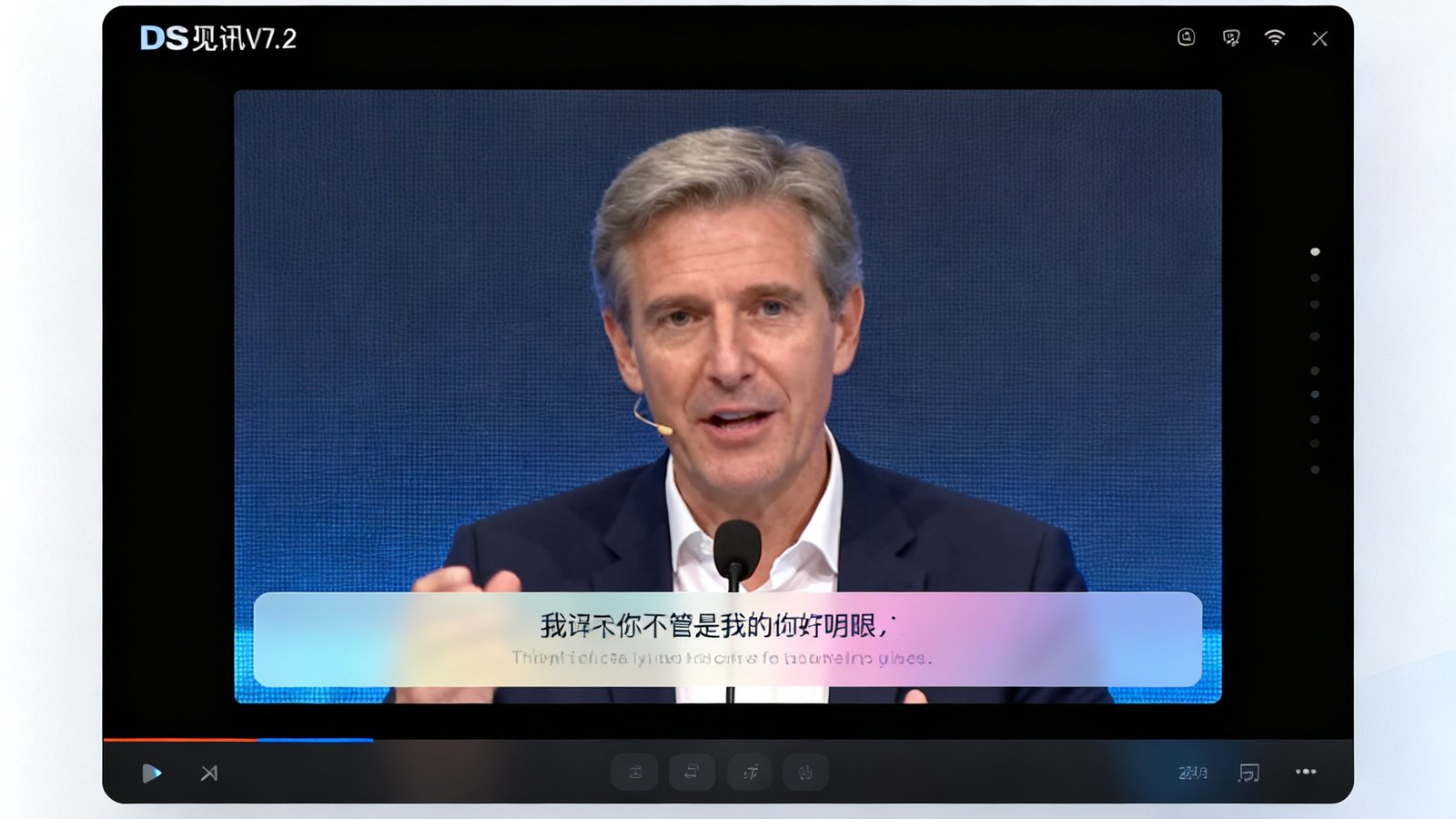 DS视讯V7.2版本的产品界面截图，视频会议画面中央有一位外国发言者正在讲话，画面下方实时显示中文字幕，翻译文字以柔和的半透明背景条呈现，整体UI设计简洁现代。